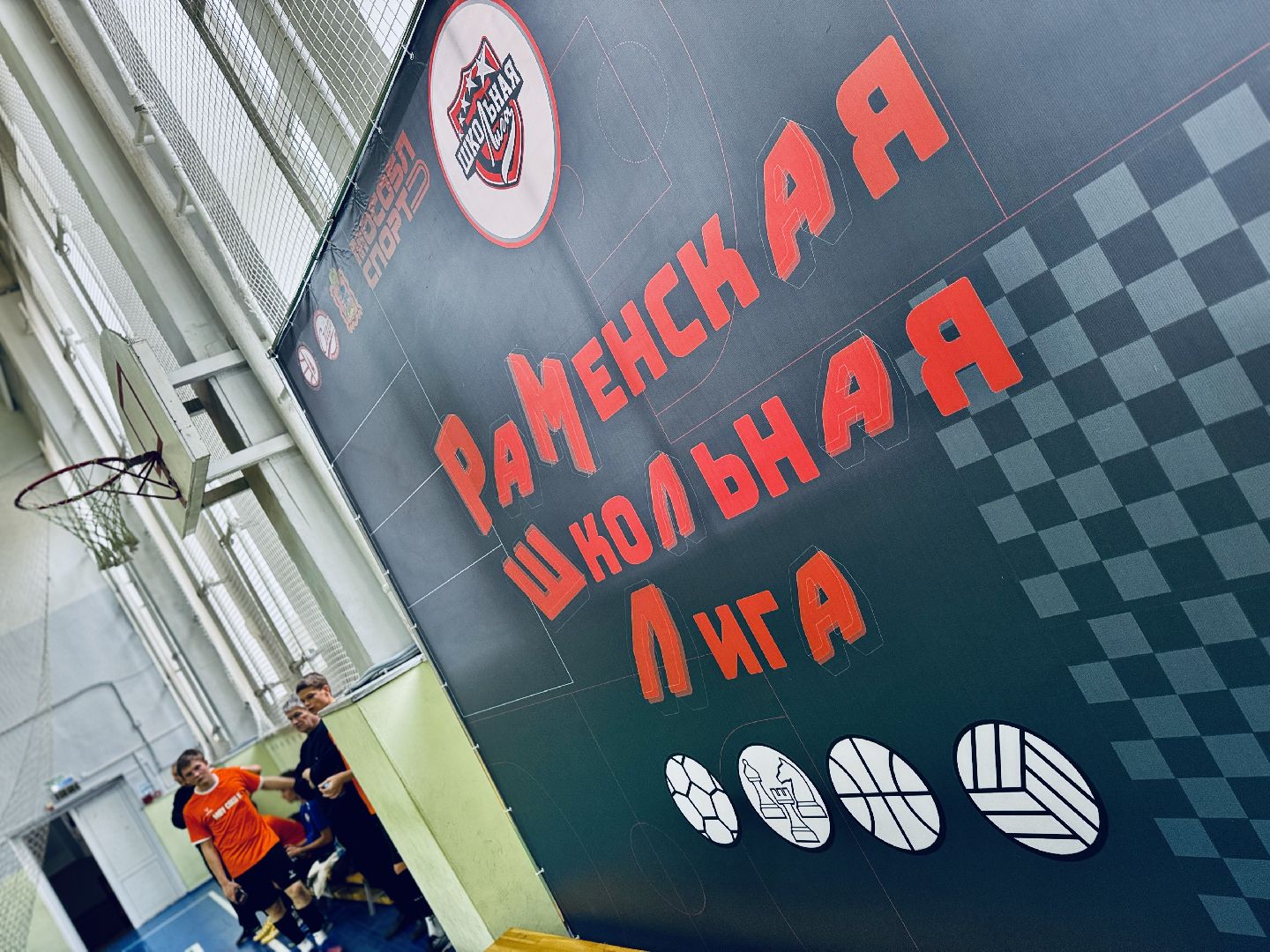 школьная лига, раменское, футзал, мини-футбол,