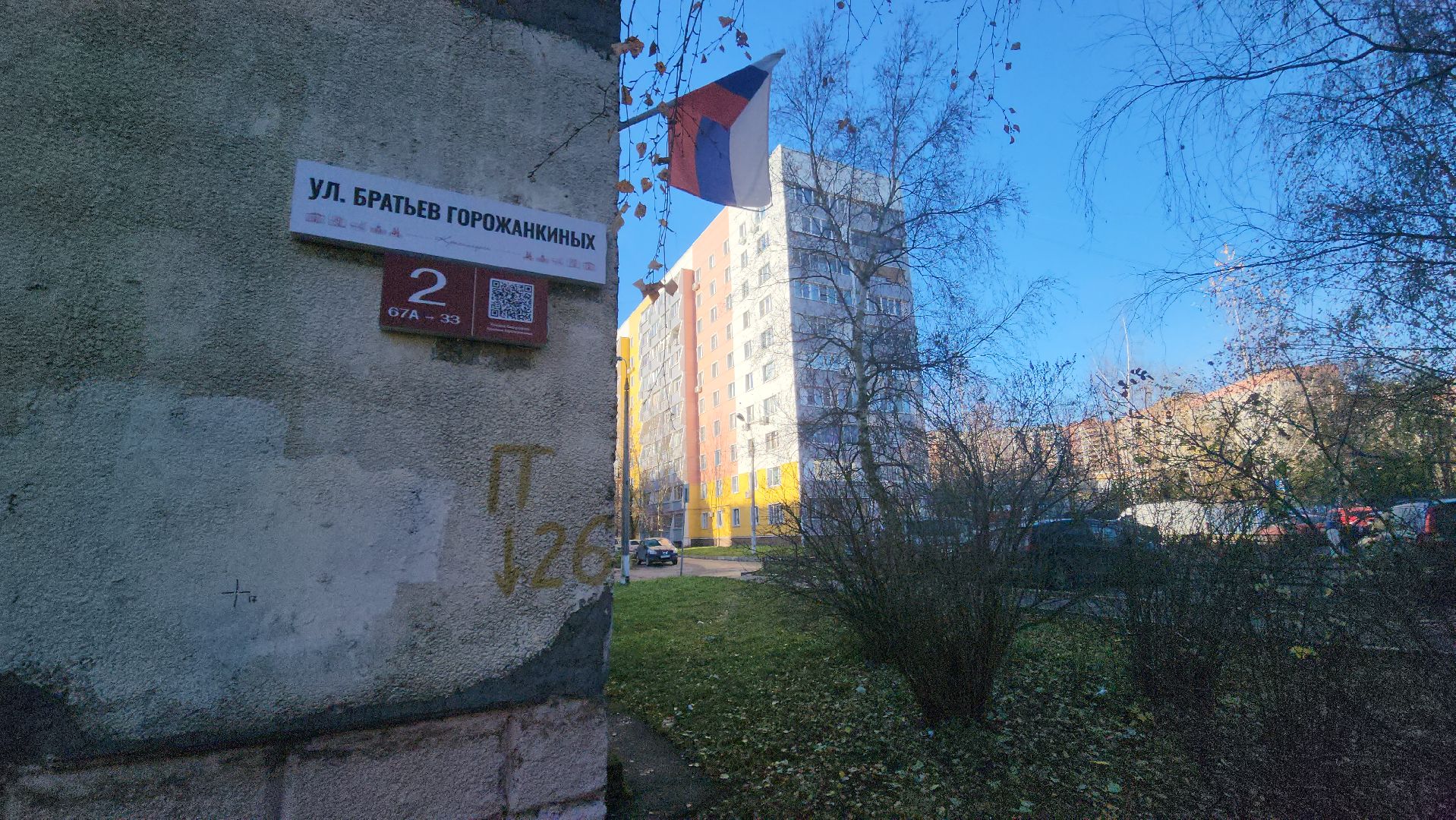 адрес, красногорск, 80 - летие победы,