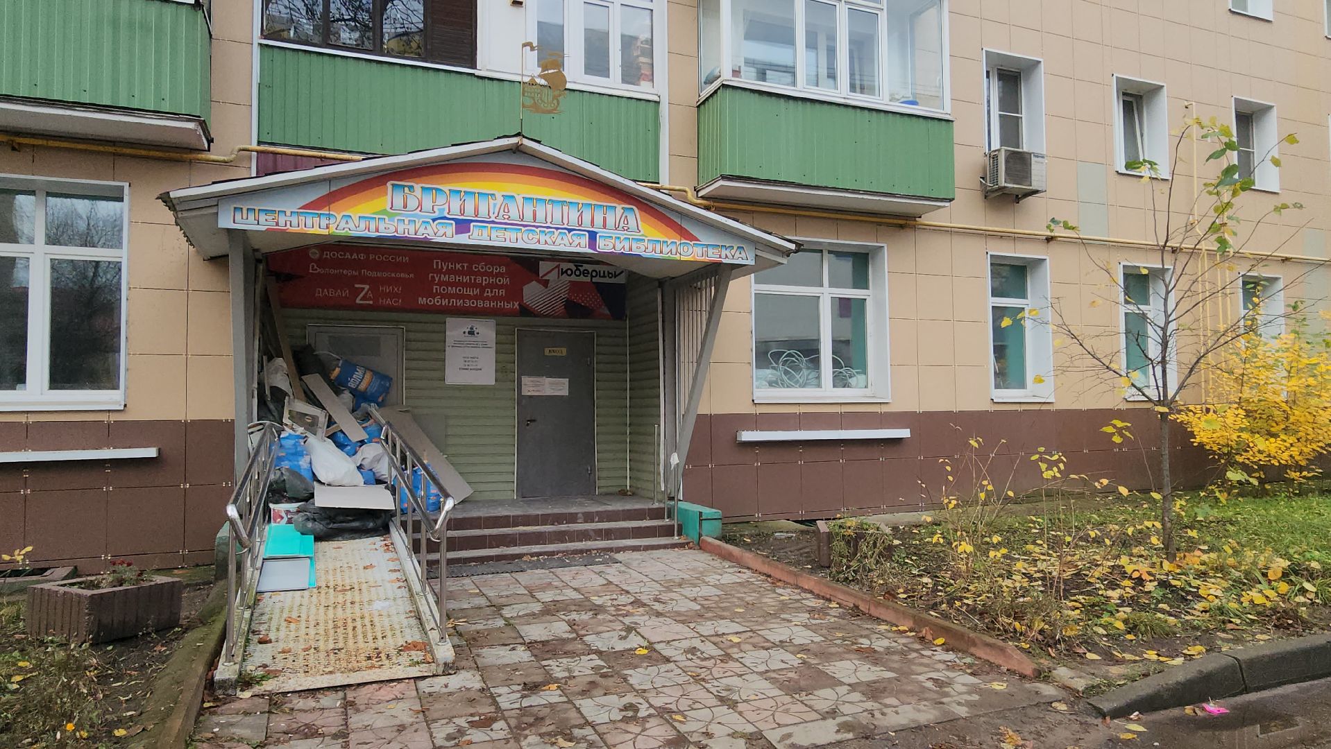 Люберцы, библиотека бригантина, ремонт,