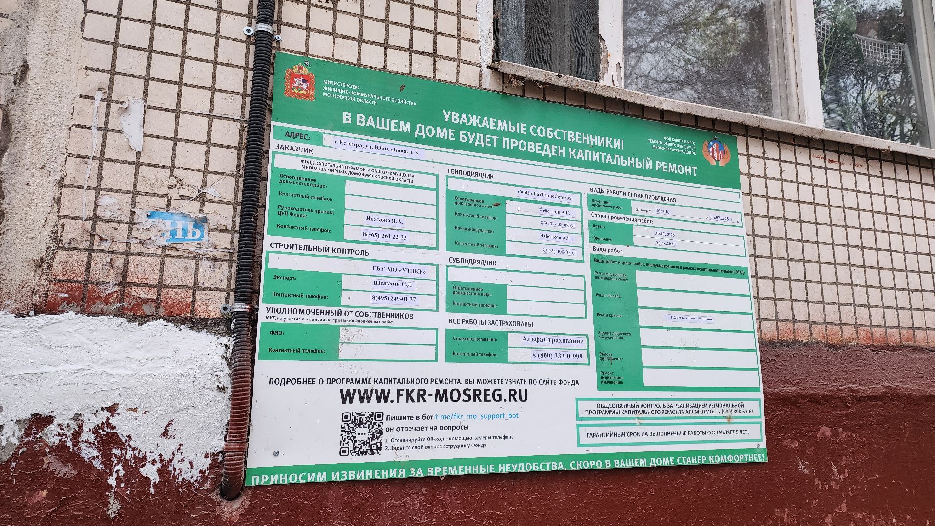 кашира, капитальный ремонт, кровля, фасад, отмостка, жкх,