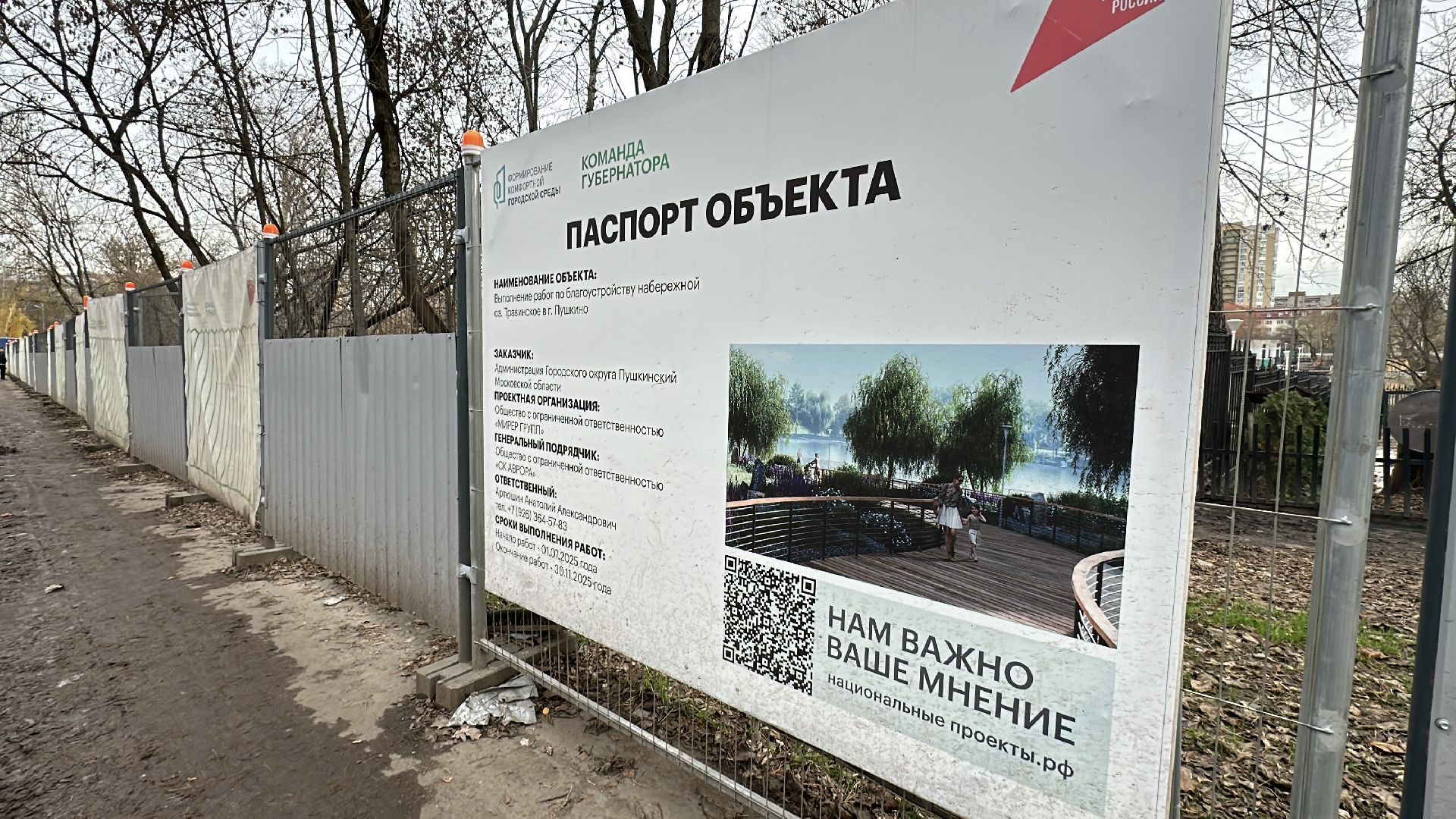 пушкинский городской округ, пушкино, благоуйстройство, травинская набережная, травинское озеро,