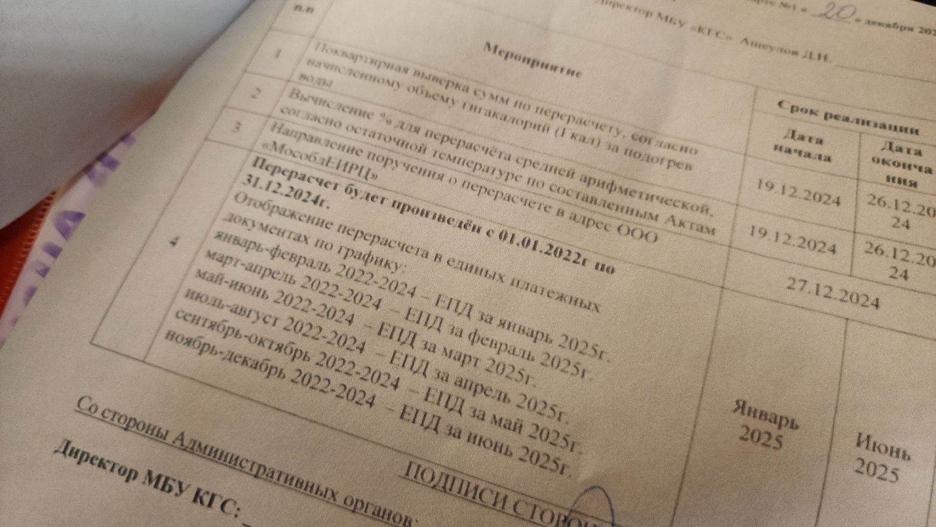 выездная администрация, красногорск, жкх,