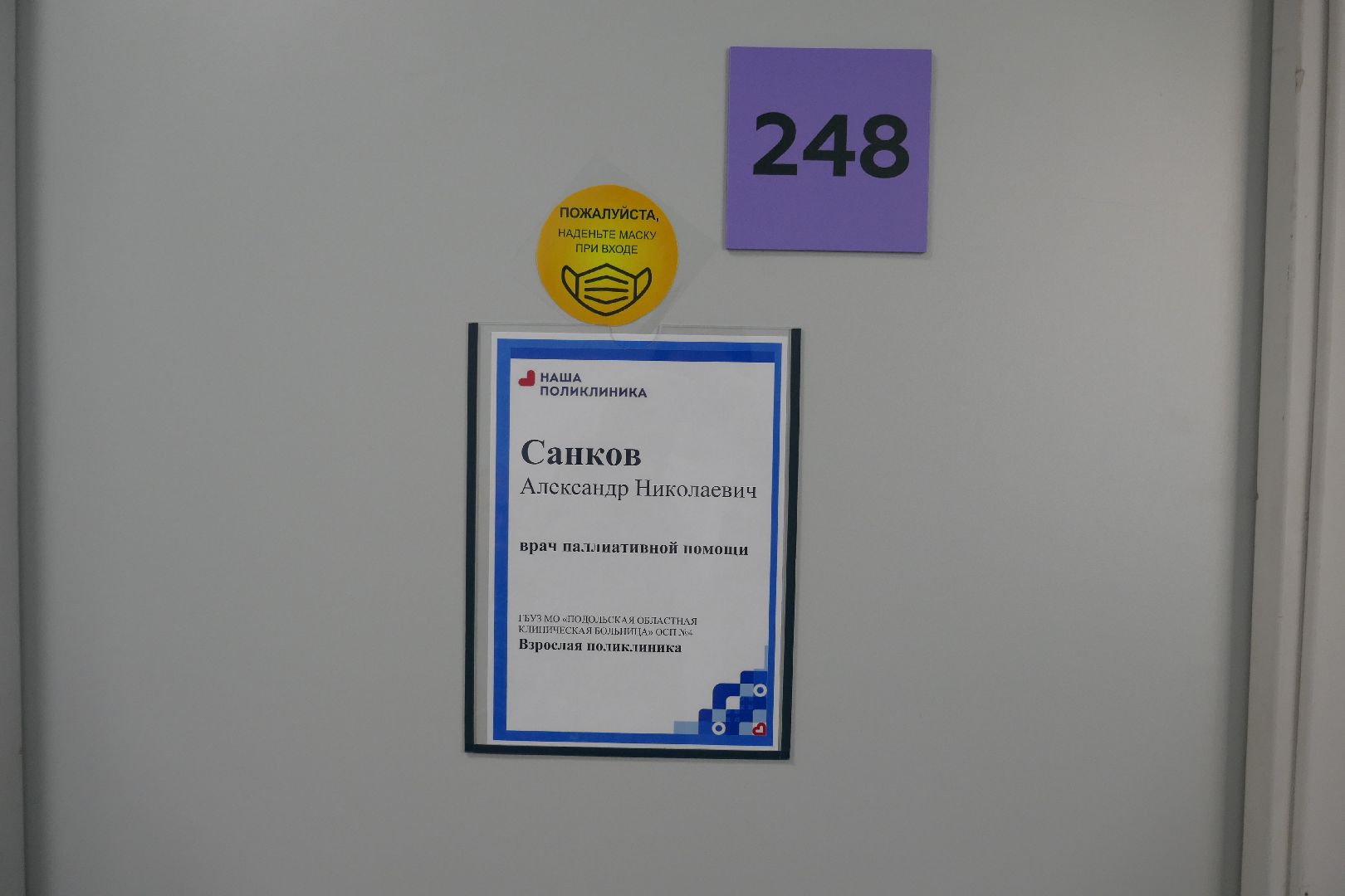 Подольск, медицина, оборудование, помощь