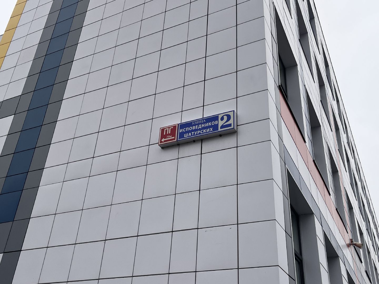 шатура образование,