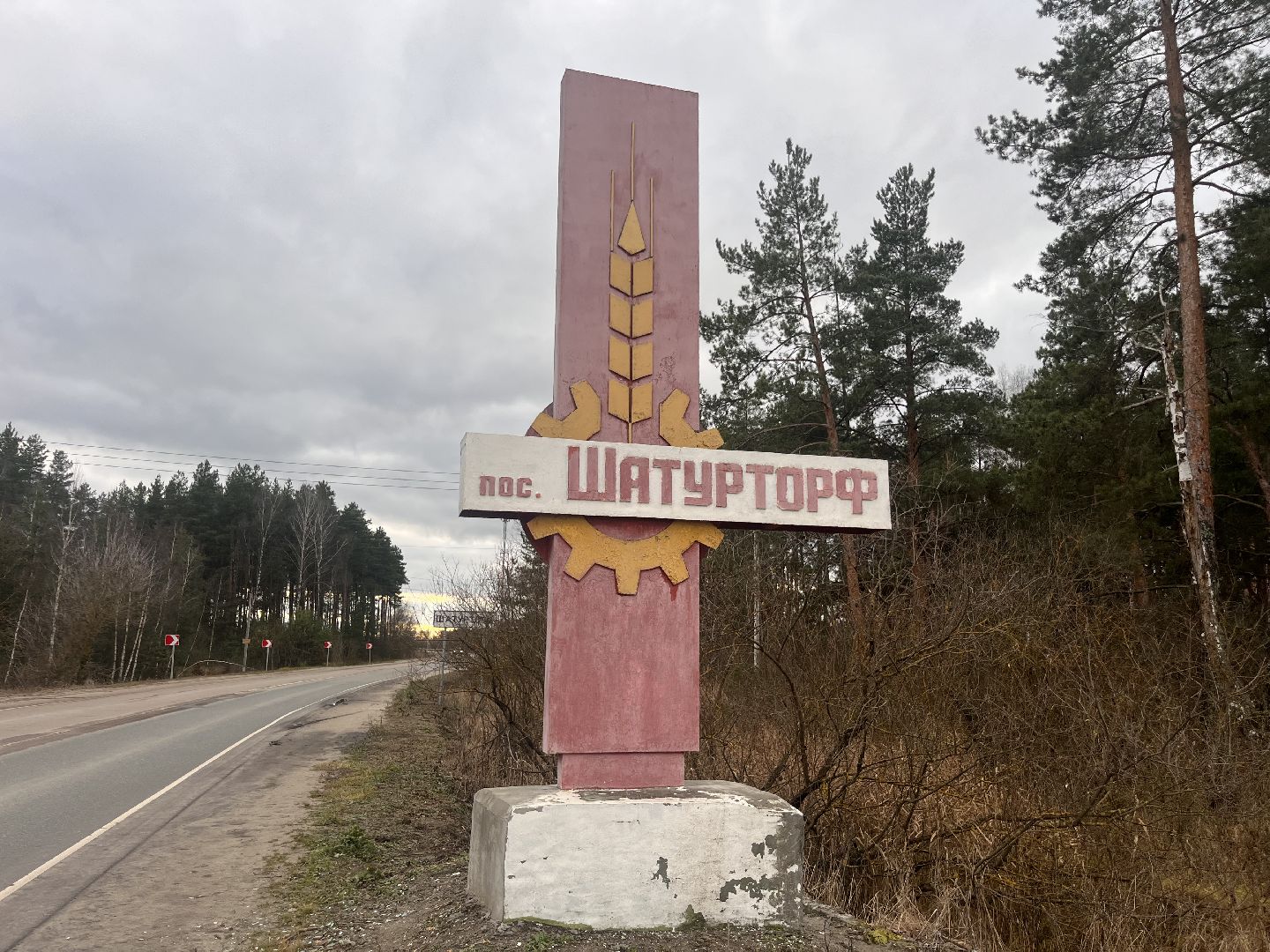 шатура, шатура благоустройство,