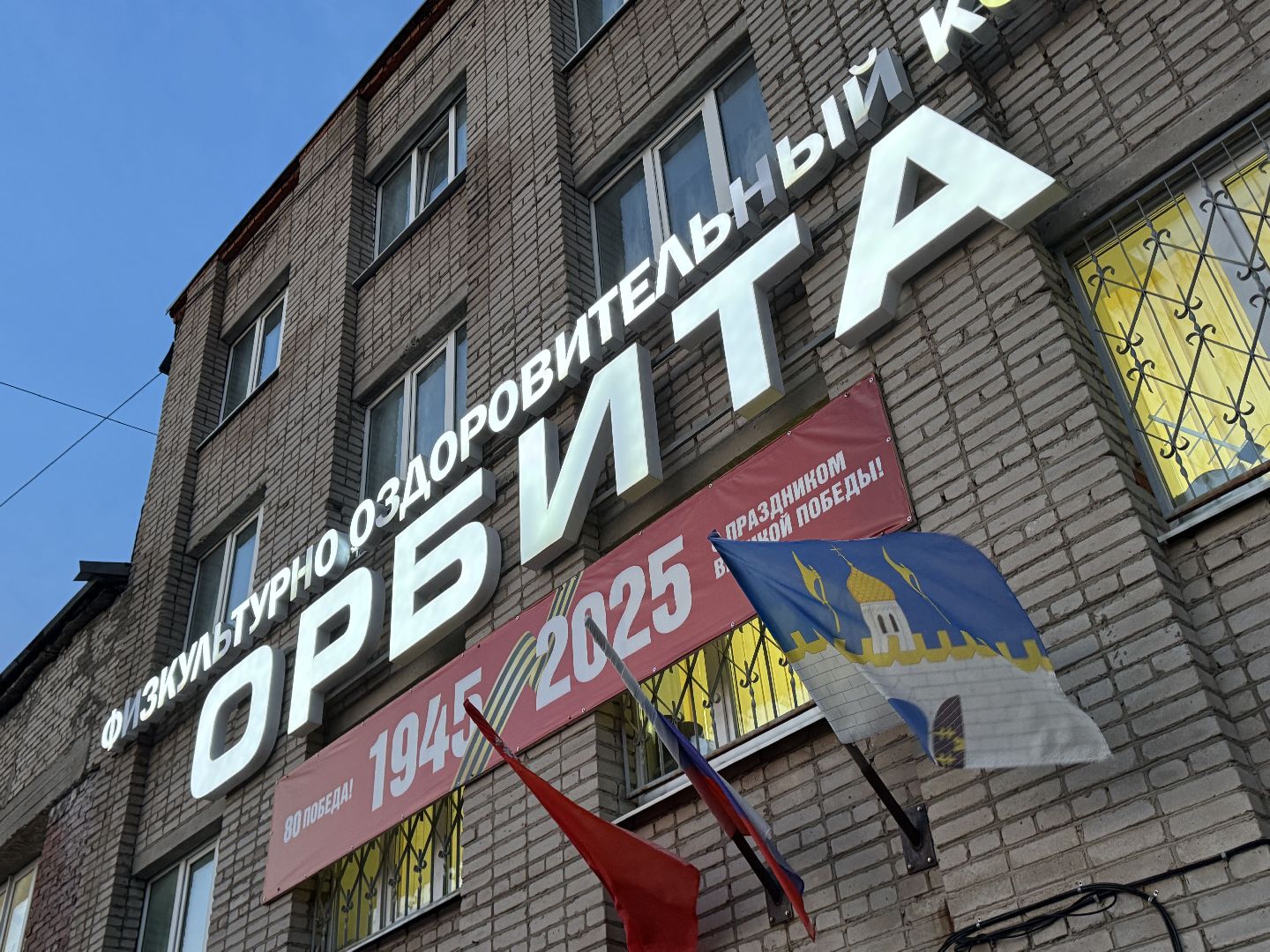 Реммаш, ФОК Орбита, Сергиево-Посадский городской округ,