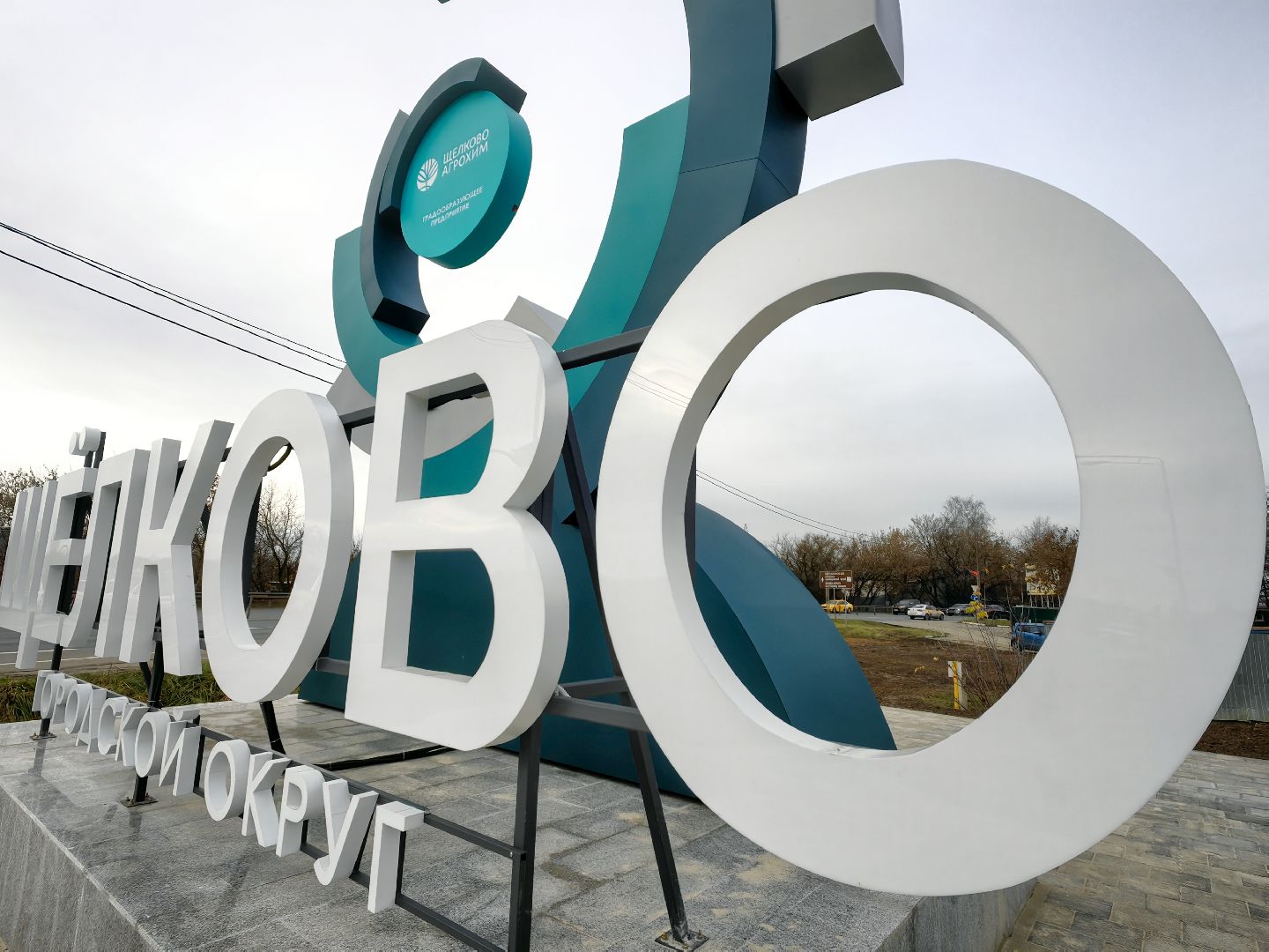 стела, предприятие, Агрохим, подсветка,