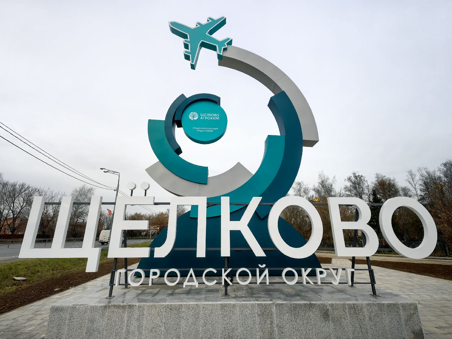 стела, предприятие, Агрохим, подсветка,