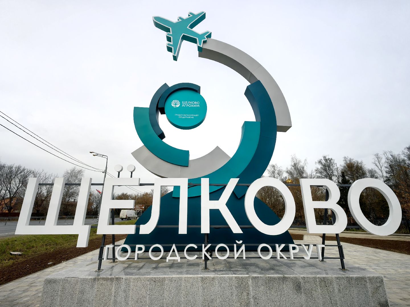 стела, предприятие, Агрохим, подсветка,