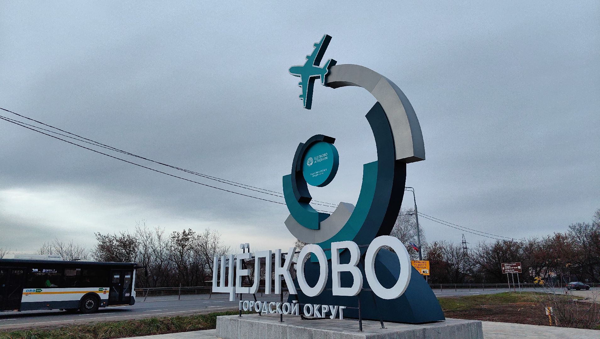 стела, предприятие, Агрохим, подсветка,