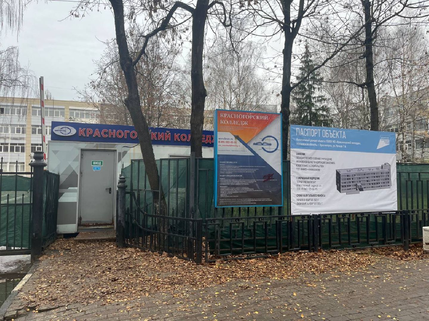 красногорск, строительство, колледж, демонтаж,