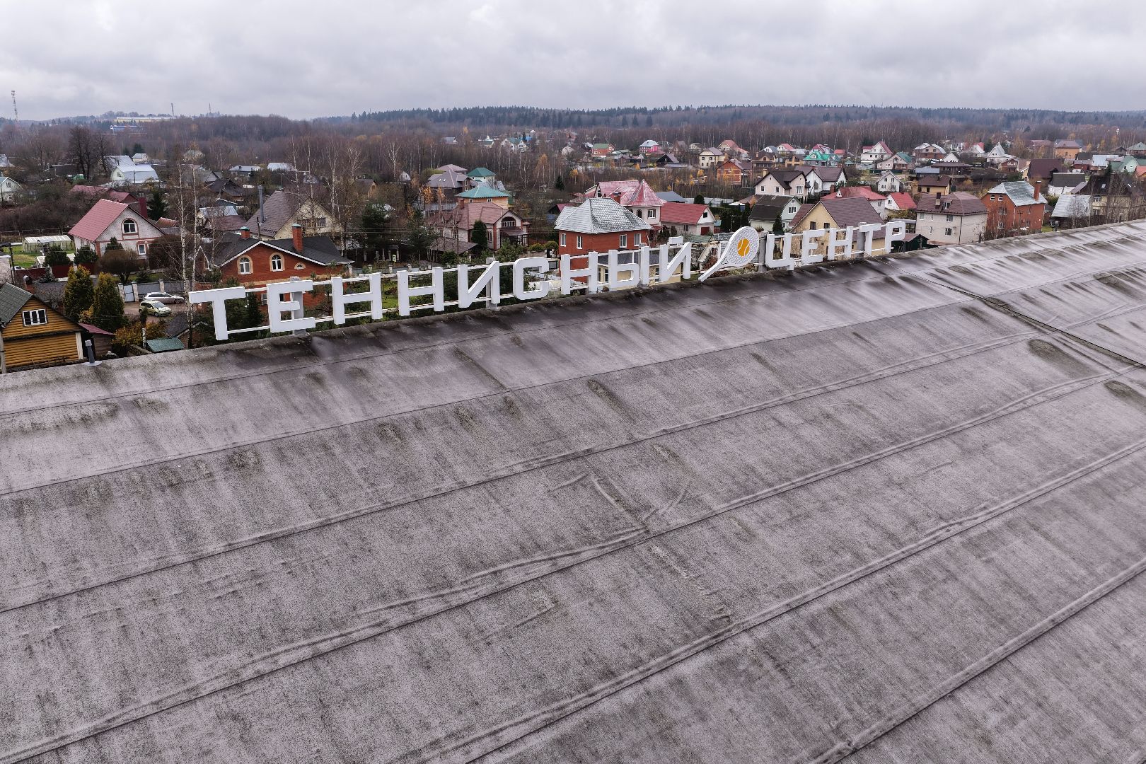видео с коптера, теннисный центр шаховская,спорт в подмосковье,