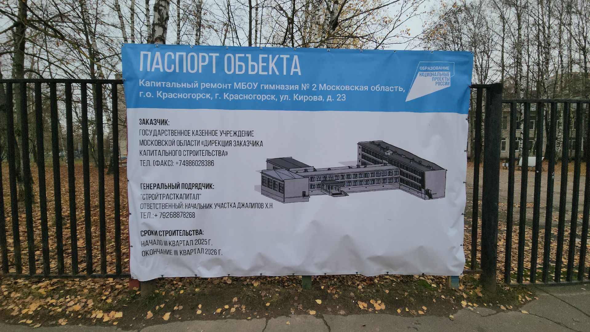 капремонт, ремонт школы, красногорск,