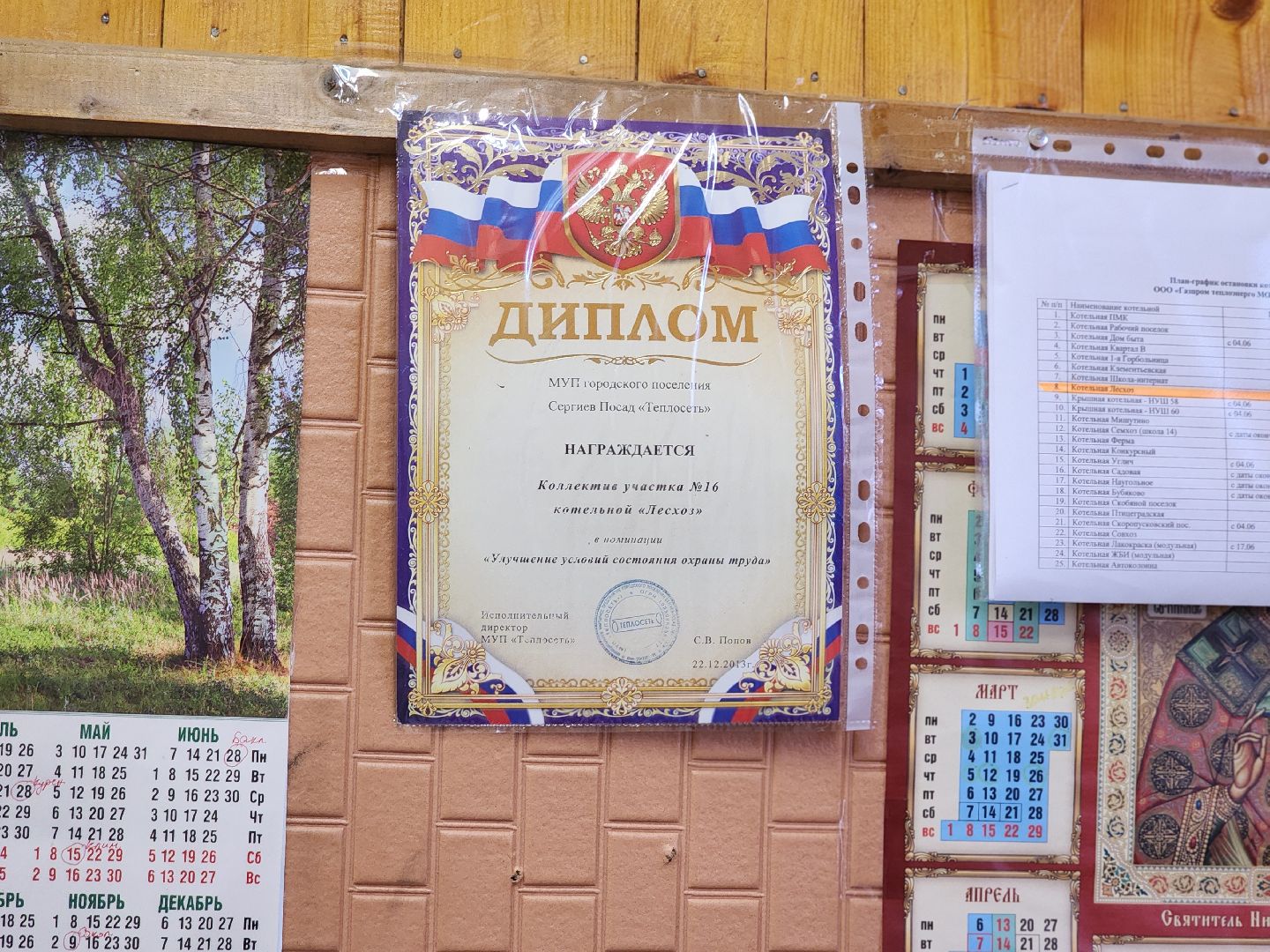 сергиев посад, сергиево-посадский городской округ, котельная, лесхоз, газпром теплоэнерго мо,