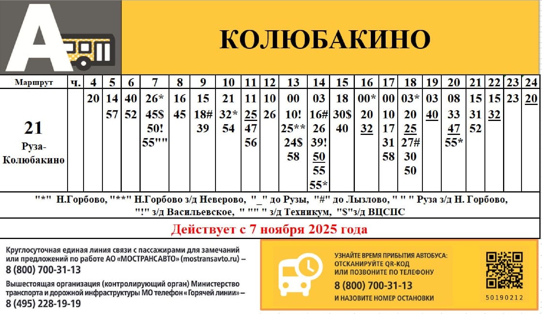 Руза, Поречье , Автобусы, Открытие моста,