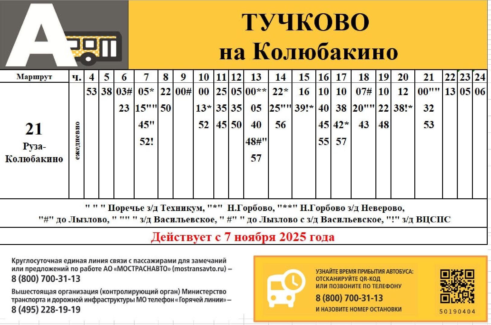 Руза, Поречье , Автобусы, Открытие моста,