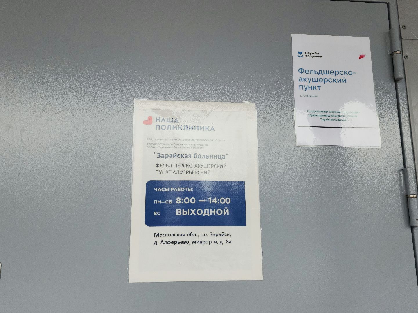 зарайск, здравоохранение, ремонт фапа,