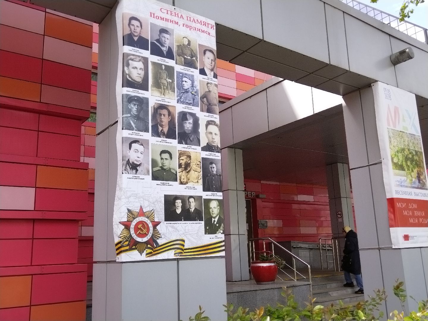 9 мая, Мытищи, День Победы, стена памяти