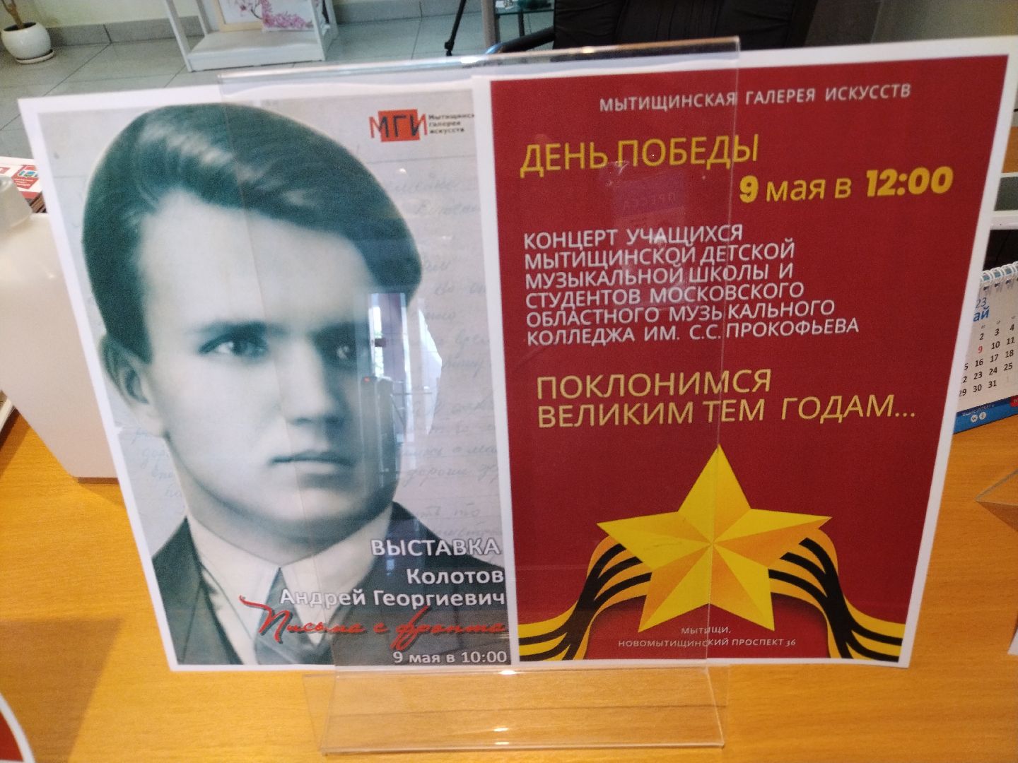 9 мая, Мытищи, День Победы, стена памяти