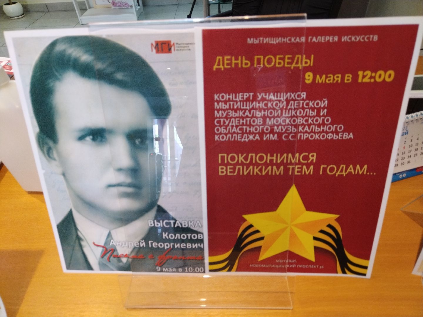 9 мая, Мытищи, День Победы, стена памяти