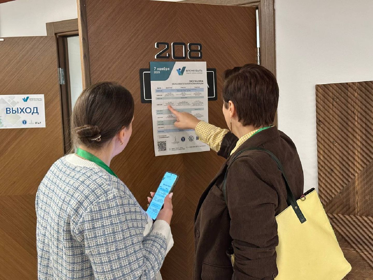 образование, домодедово, конференция,