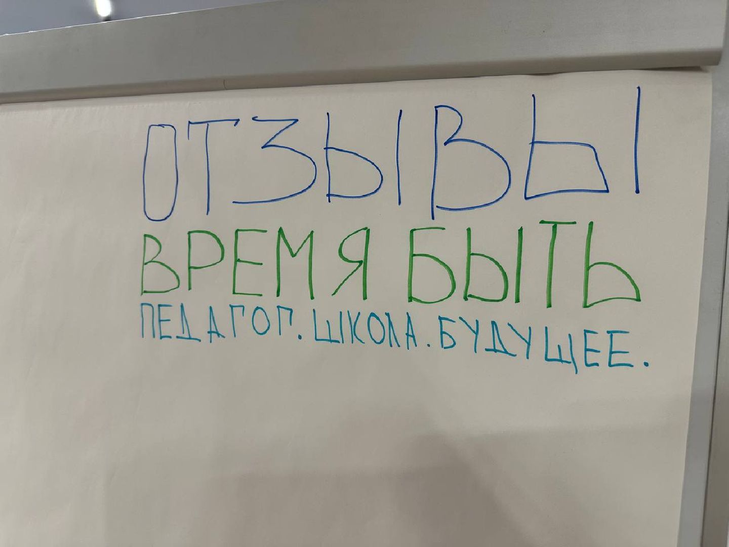 образование, домодедово, конференция,