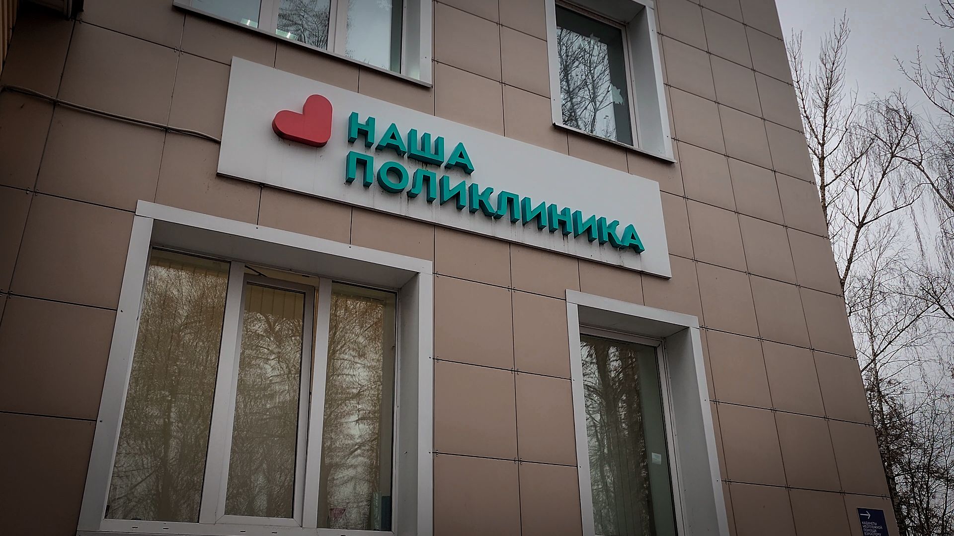 бронницы, диспансеризация в бронницах, медицина, бронницкая поликлиника,