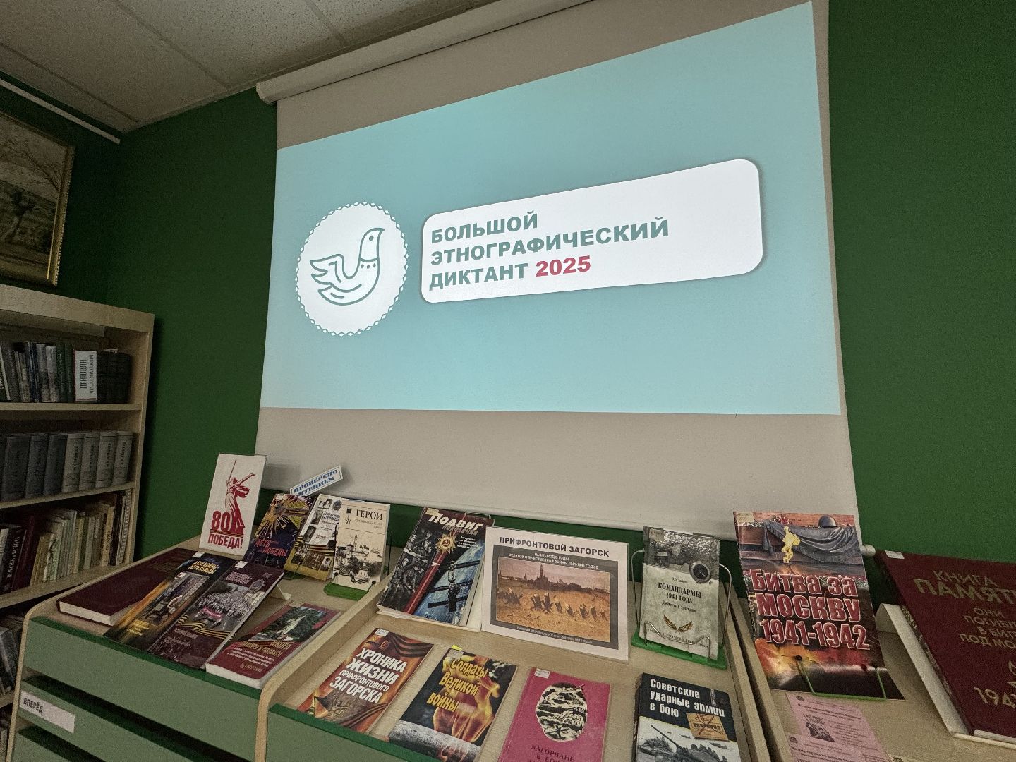 Сергиев Посад, Большой этнографический диктант, Центральная городская библиотека имени А С. Горловского,