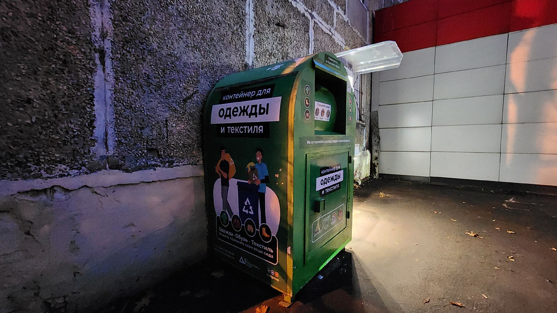 контейнер для текстиля, Контейнеры для одежды, Лобня,