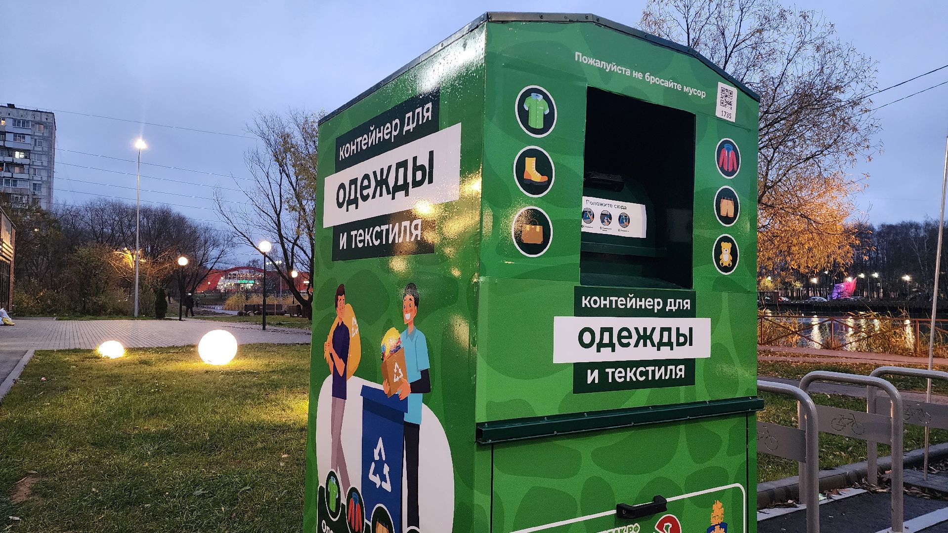 контейнер для текстиля, Контейнеры для одежды, Лобня,