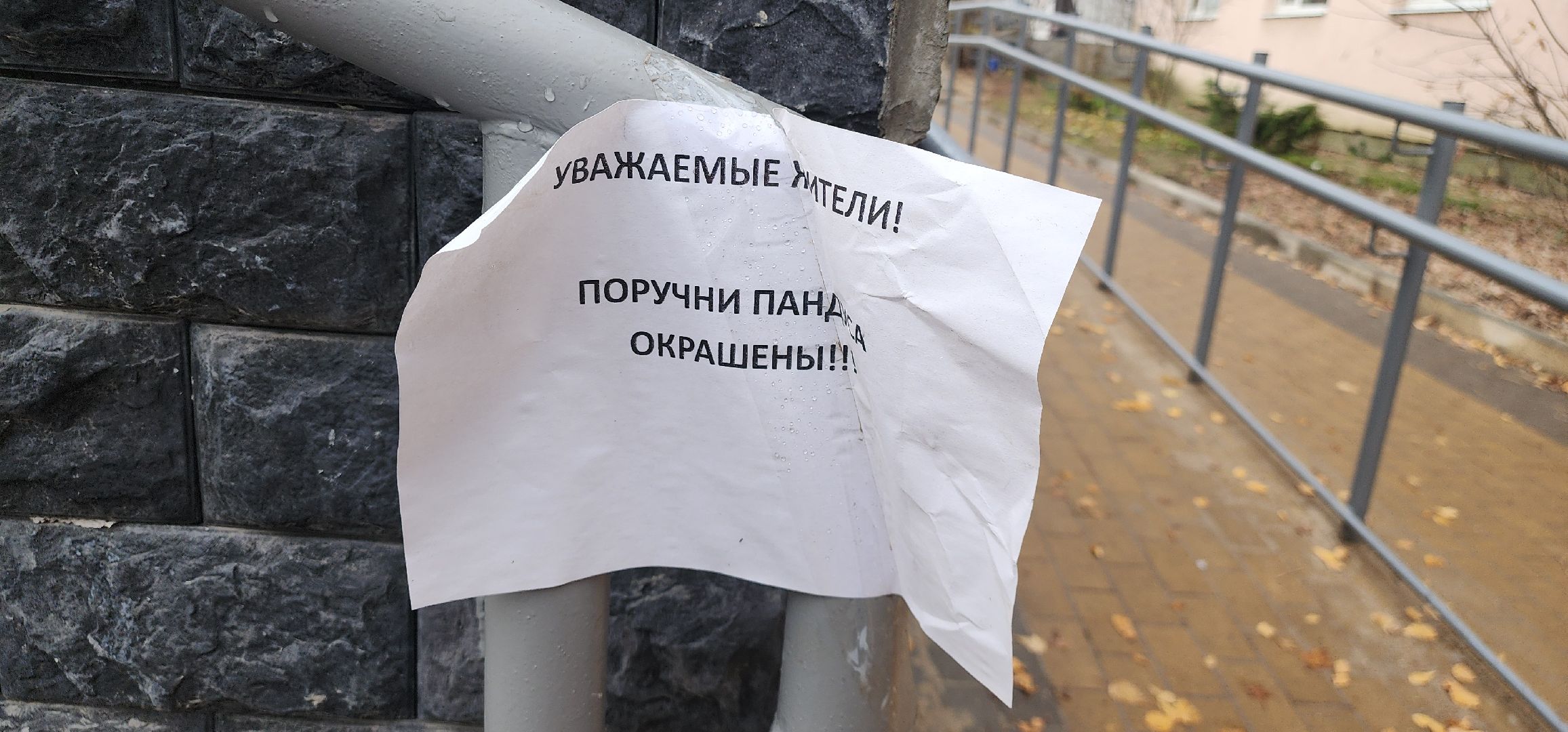 Истра, Благоустройство , Пандус,