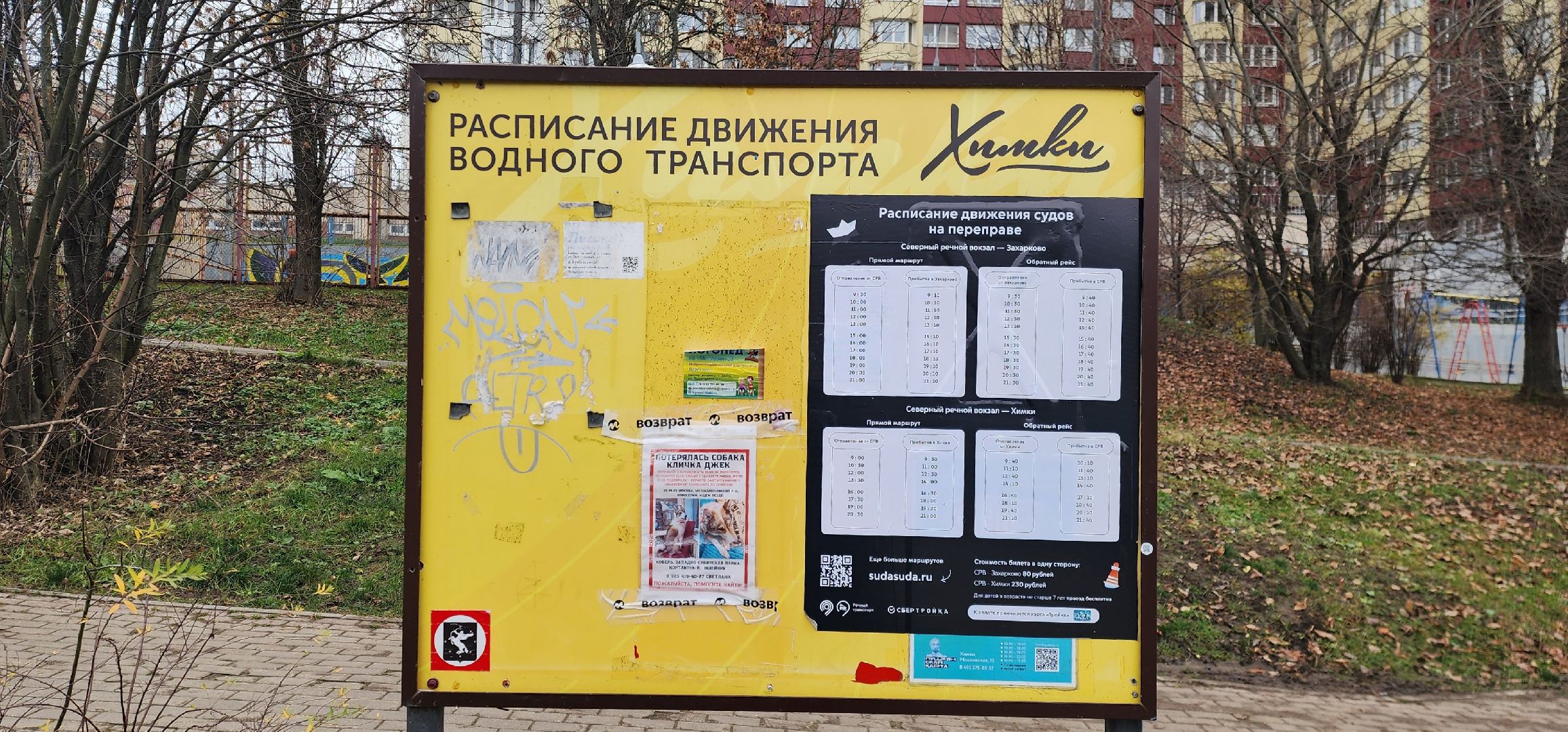 Химки, речная навигация, речной транспорт, канал имени москвы,