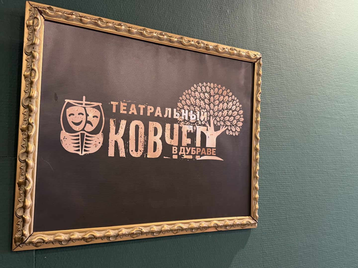 Сергиев Посад, театр Театральный ковчег в Дубраве, Стеклянный зверинец,