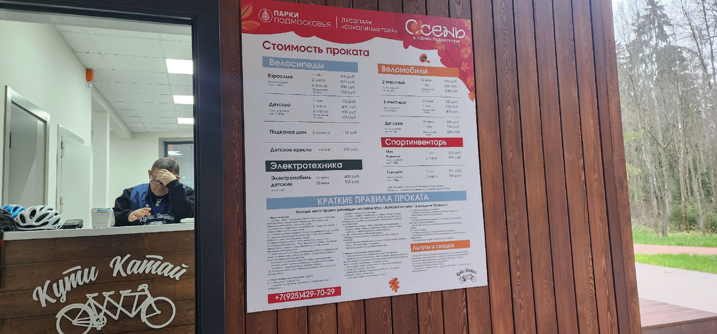 Истра, Лесопарк, Прокат инвентаря, Веломобили, Парк,