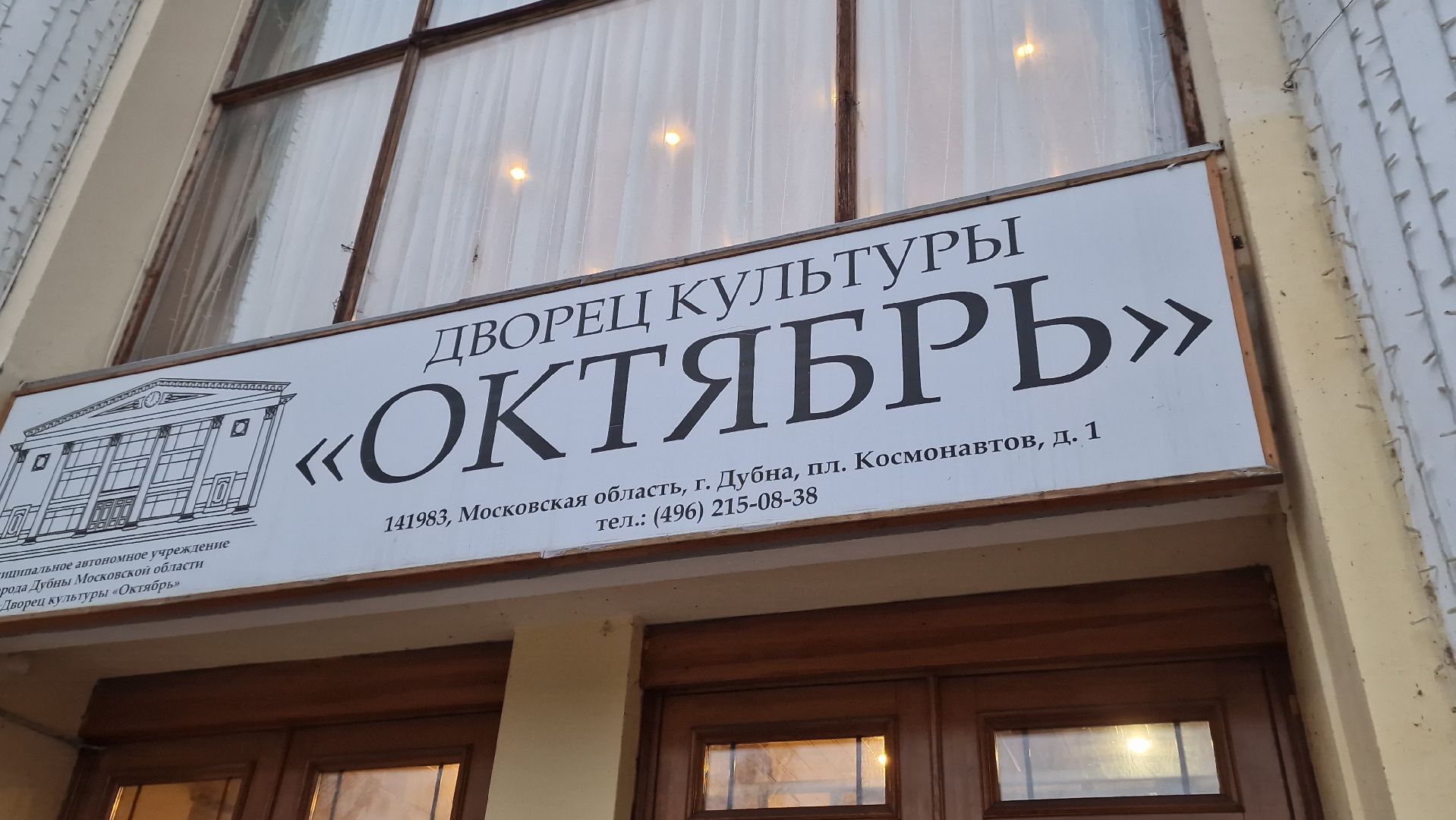 Дубна, ДеньОВД,