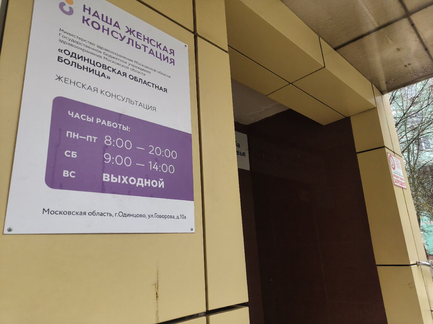 одинцовский городской округ, одинцовская больница, молодые врачи, женская консультация,
