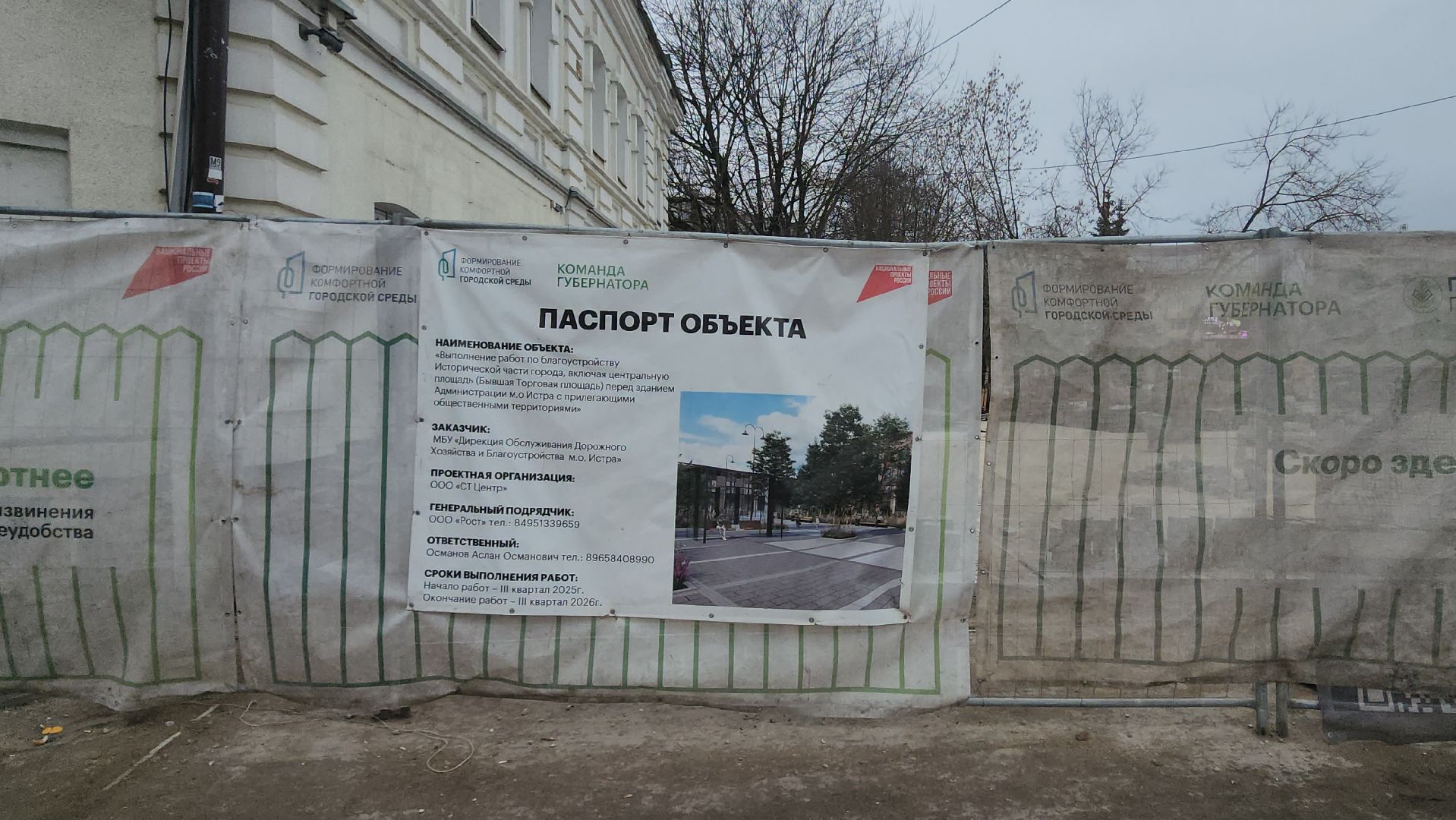 Истра, Парковка, Благоустройство ,