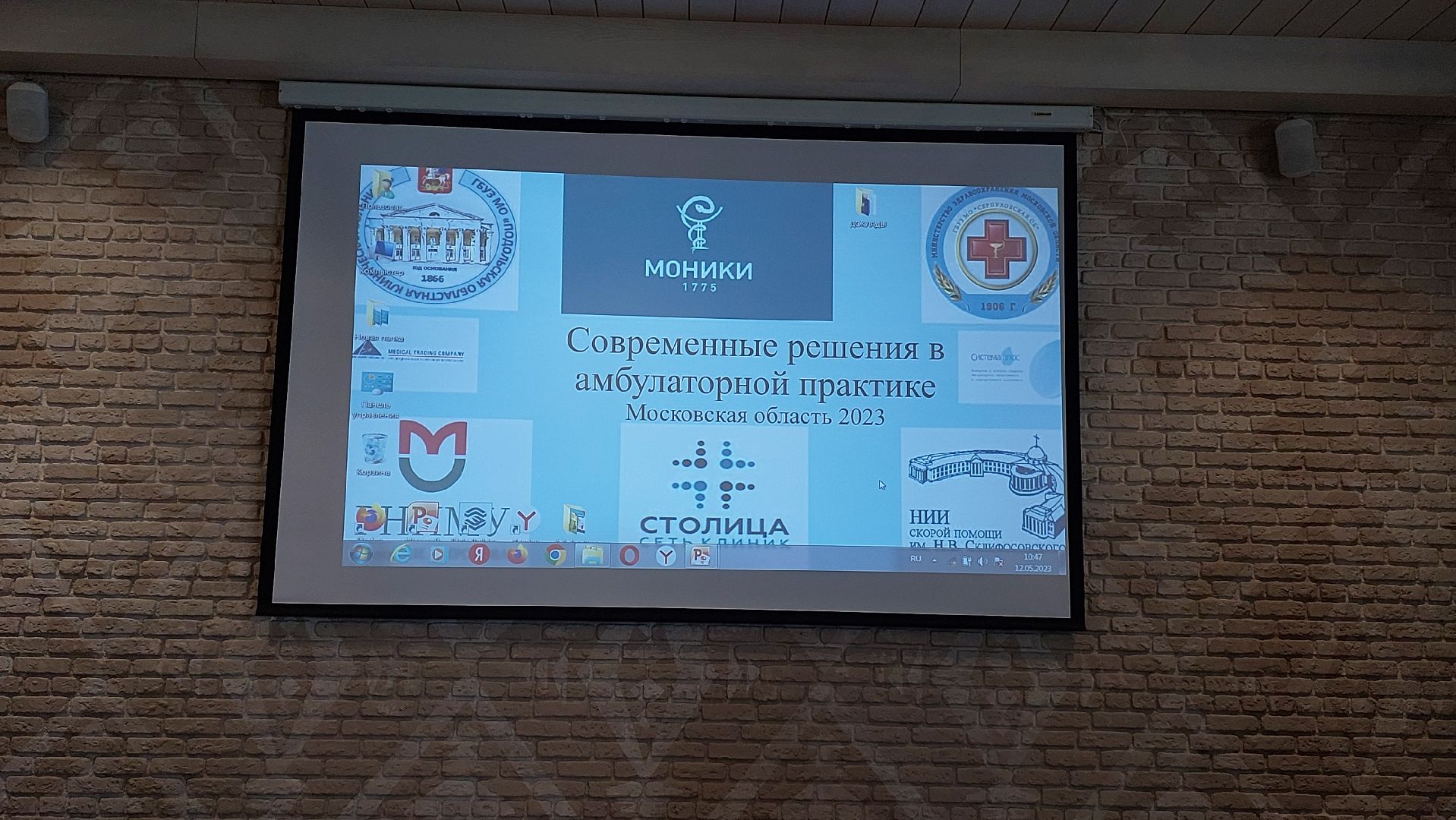 серпухов, конференция травматологов, травматологи, медицина, ортопеды, больницы,