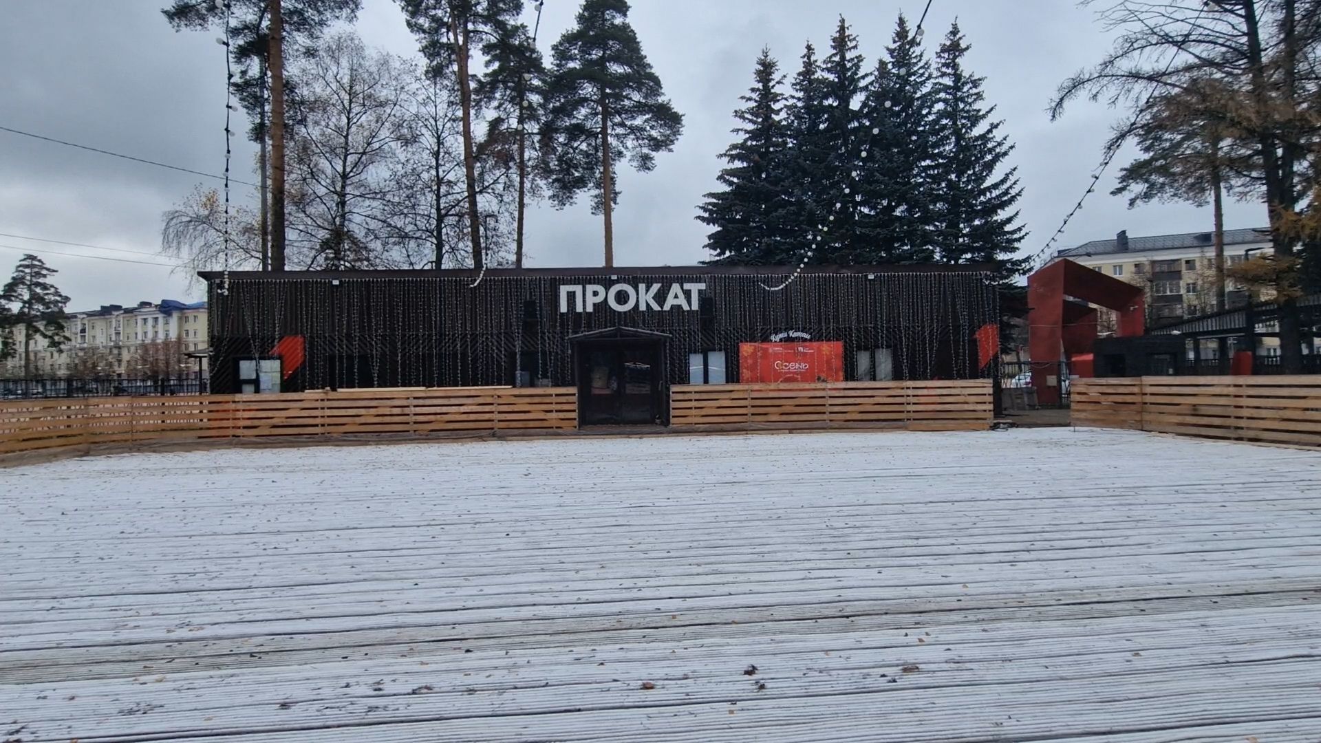 в парке пехорка заливают каток 2025, парк пехорка балашиха,