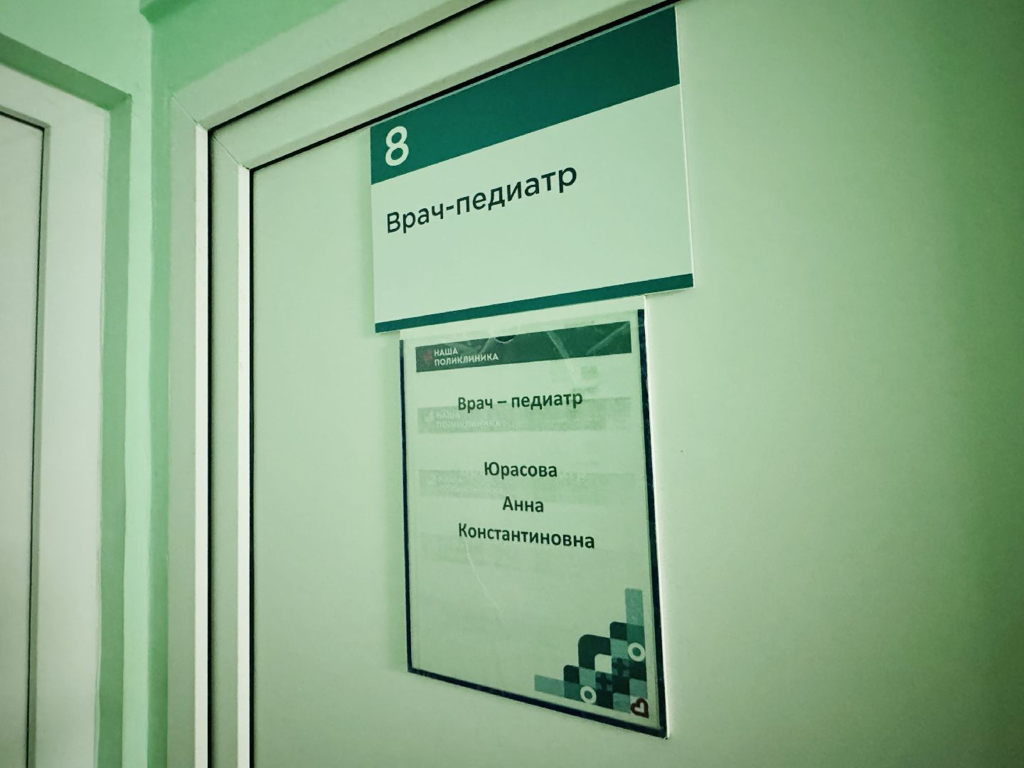 Сергиево-Посадский городской округ, Мишутино, педиатр,