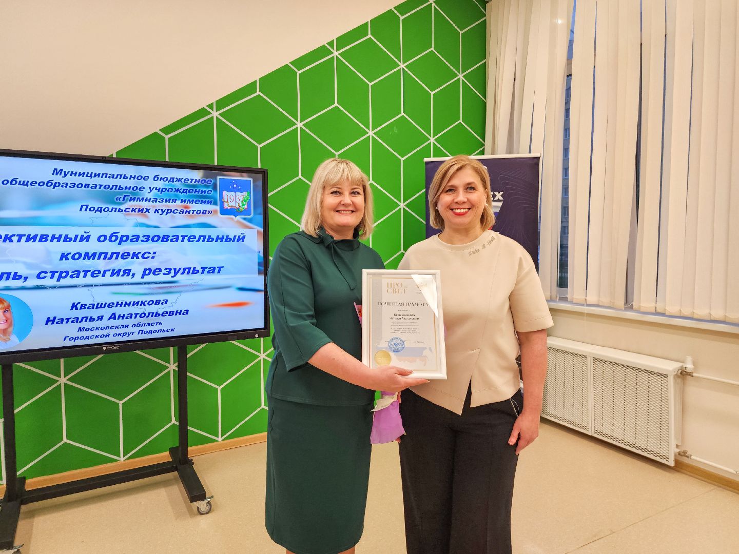 Подольск, гимназия имени подольских курсантов, Образование, Директора школ, Стажировка,