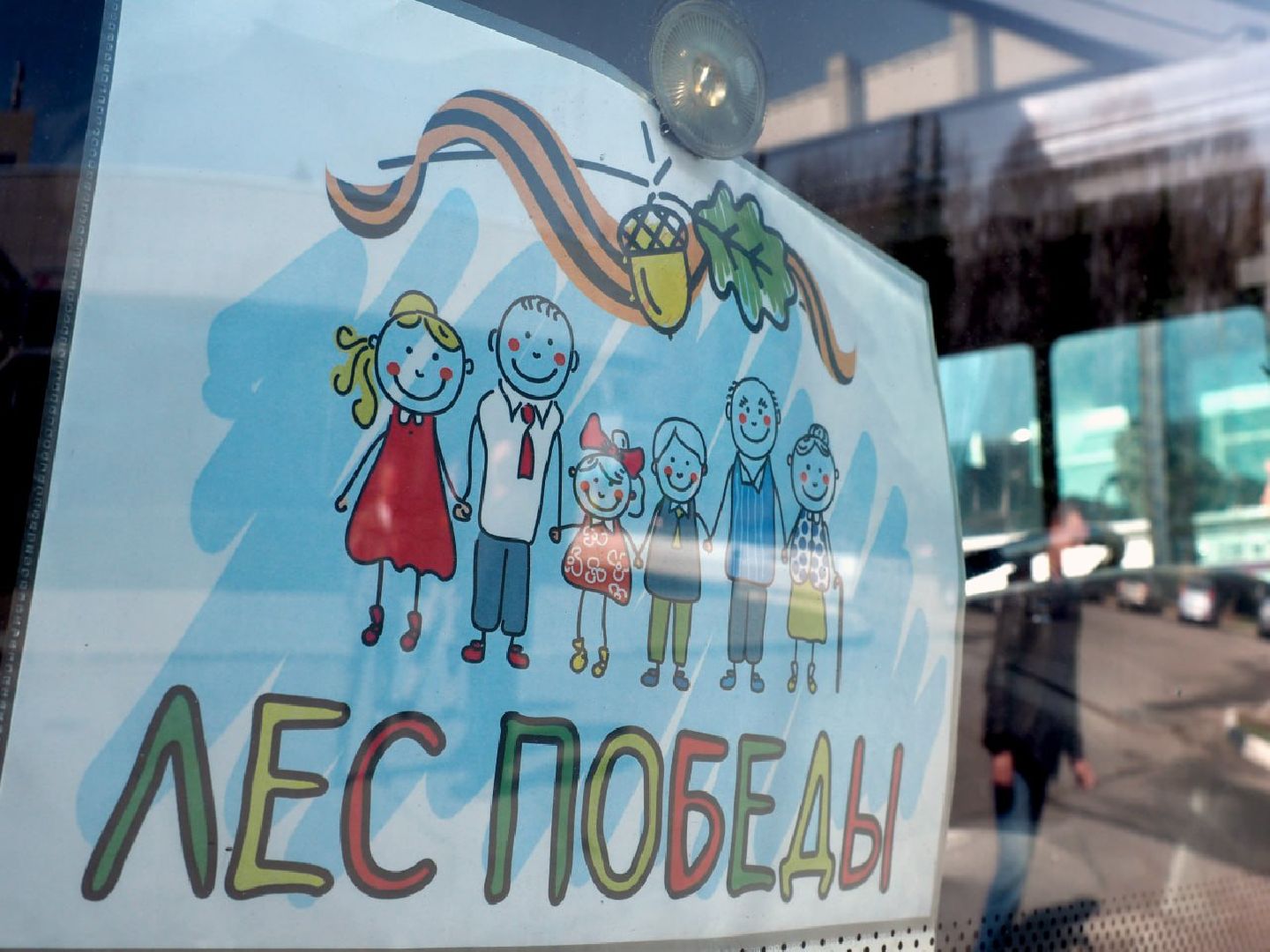 Сергиев Посад, Сергиево-Посадский городской округ, Экология, Лес Победы, Акция, Волонтеры, Озеленение