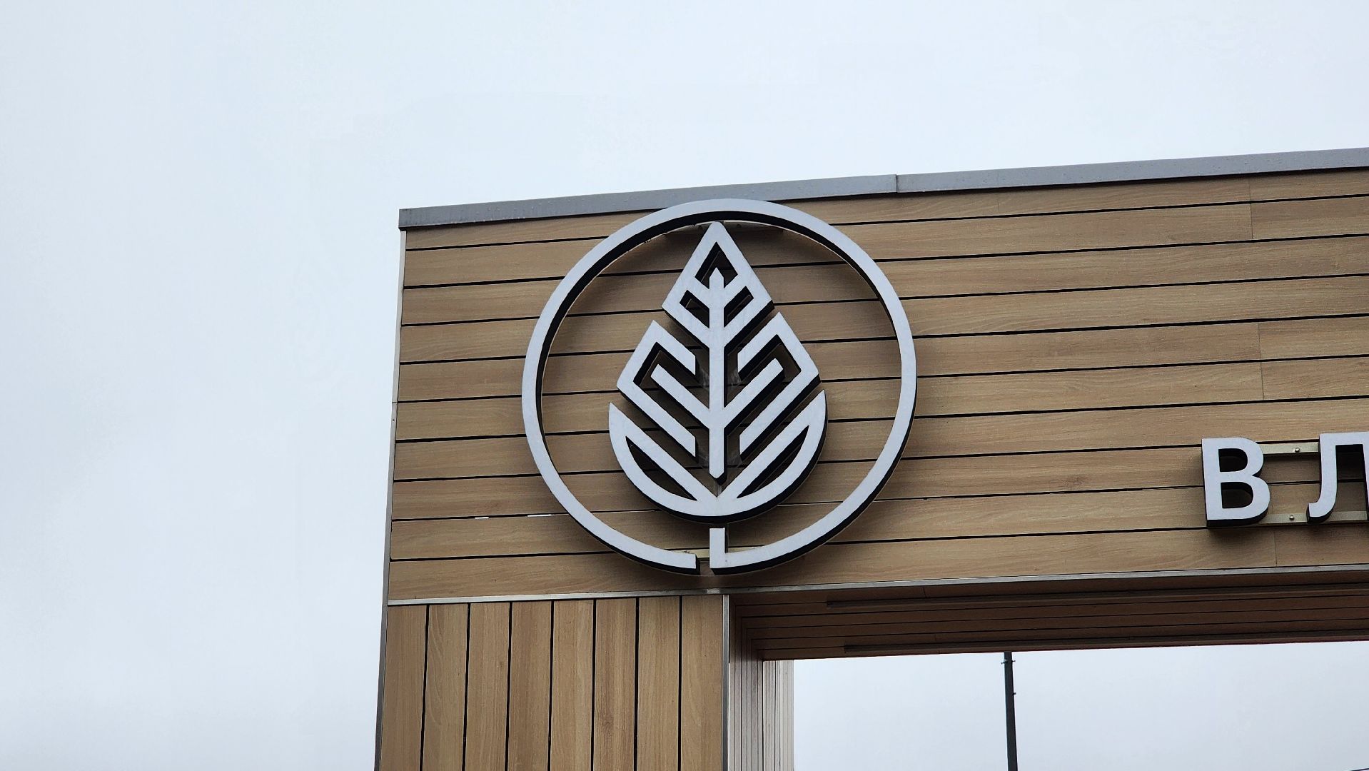 клин, лесопарк , талицкий лес , парковка,