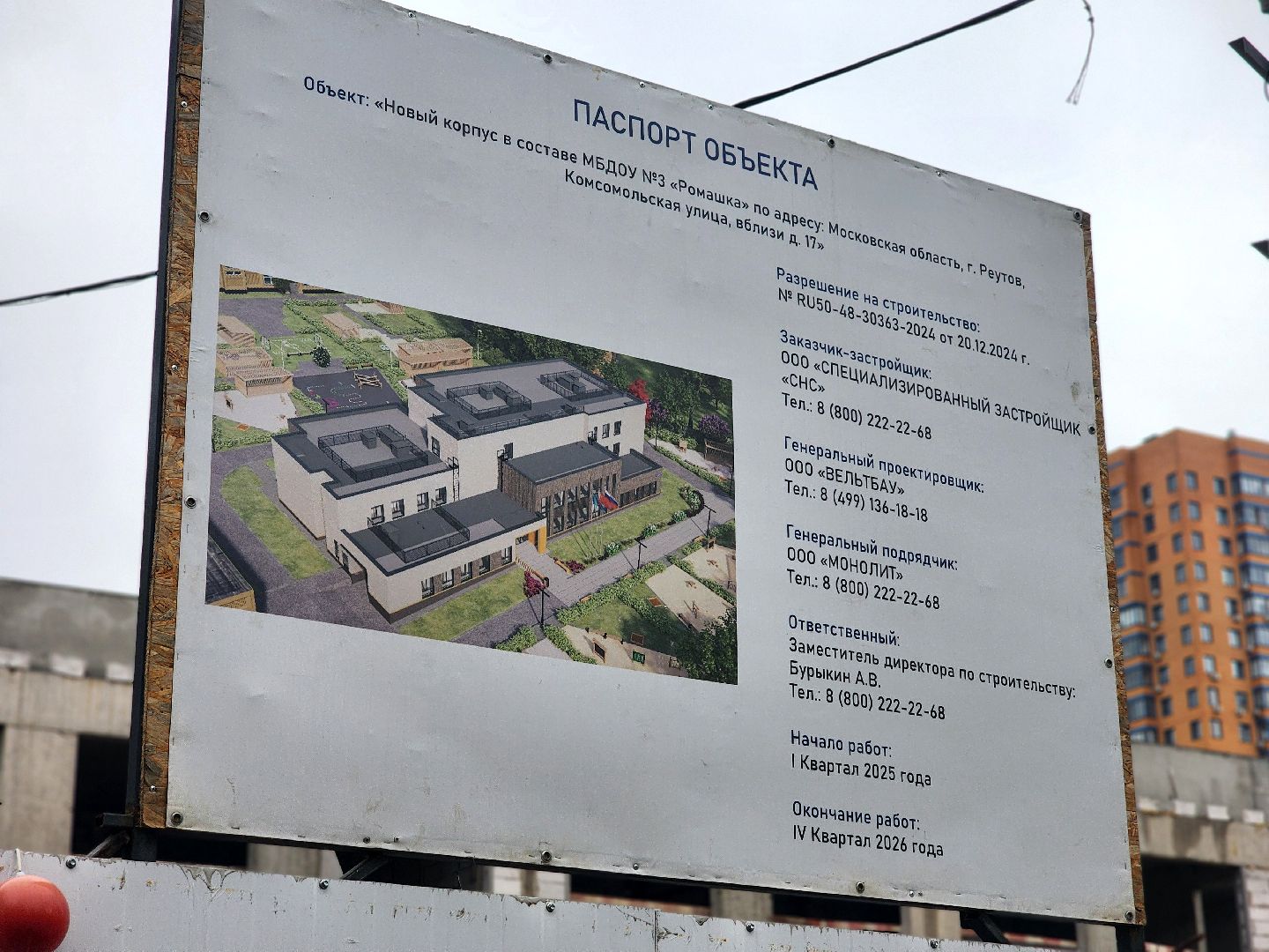 строительство, дошкольное отделение, детский  сад, работы на фасаде,