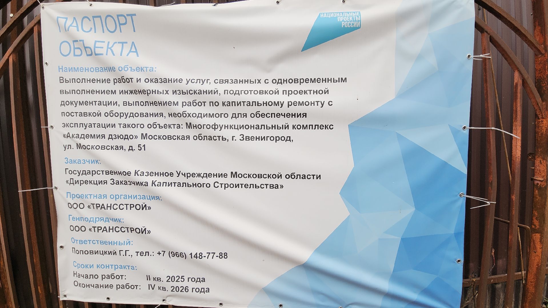 Строительство , Благоустройство , Спорт, Капитальный ремонт ,