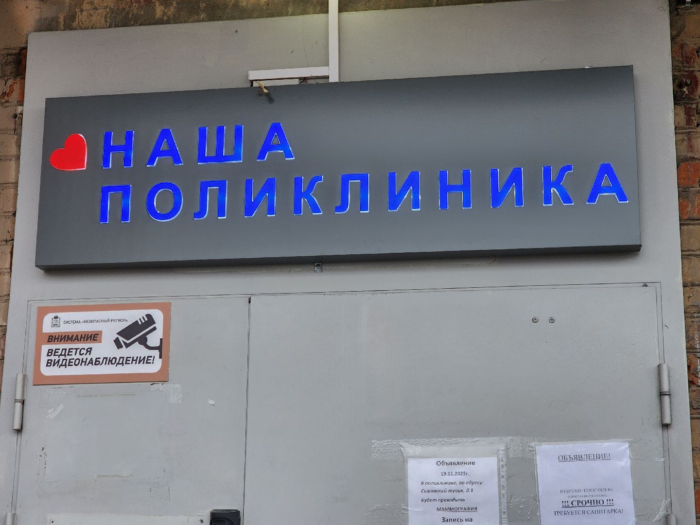 Подольск , подольская детская больница, врач-педиатр, юбилей,