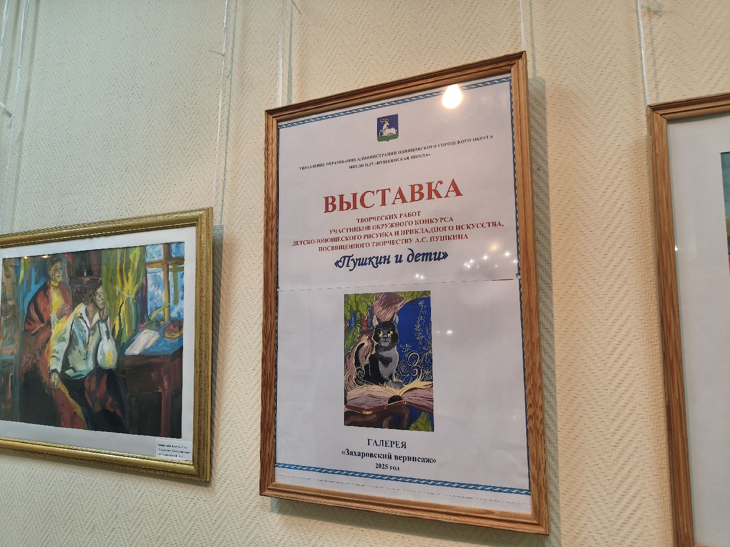 одинцовский городской округ,  захарово, музей-усадьба пушкиных, выставка,