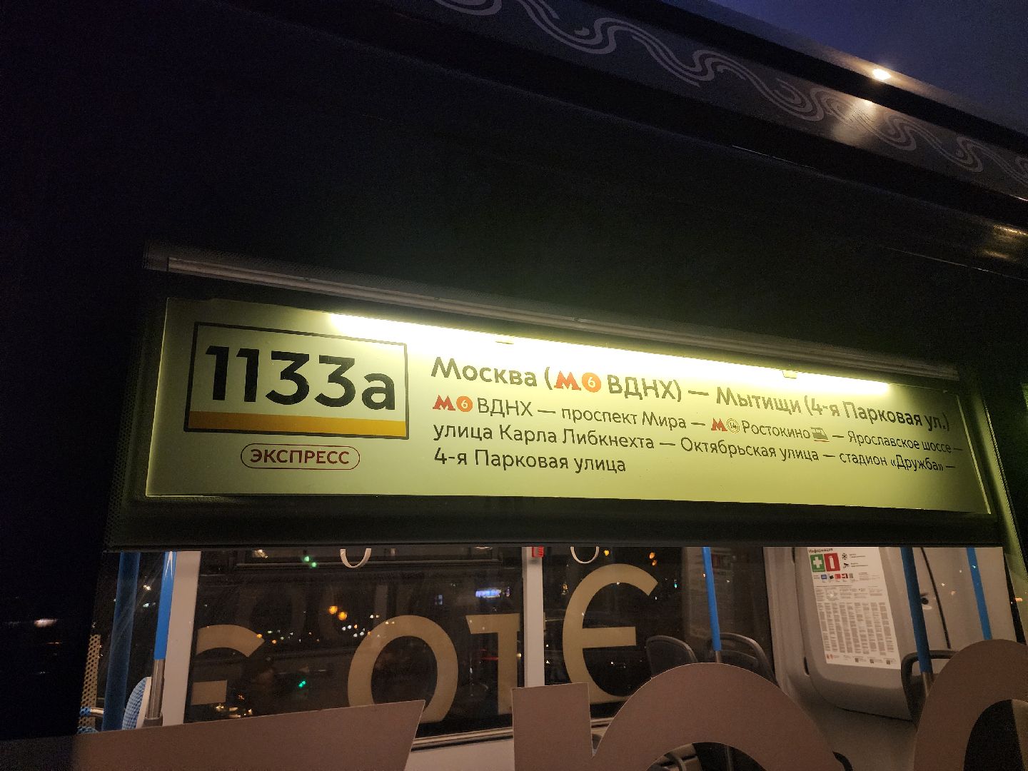 электробус, мытищи,