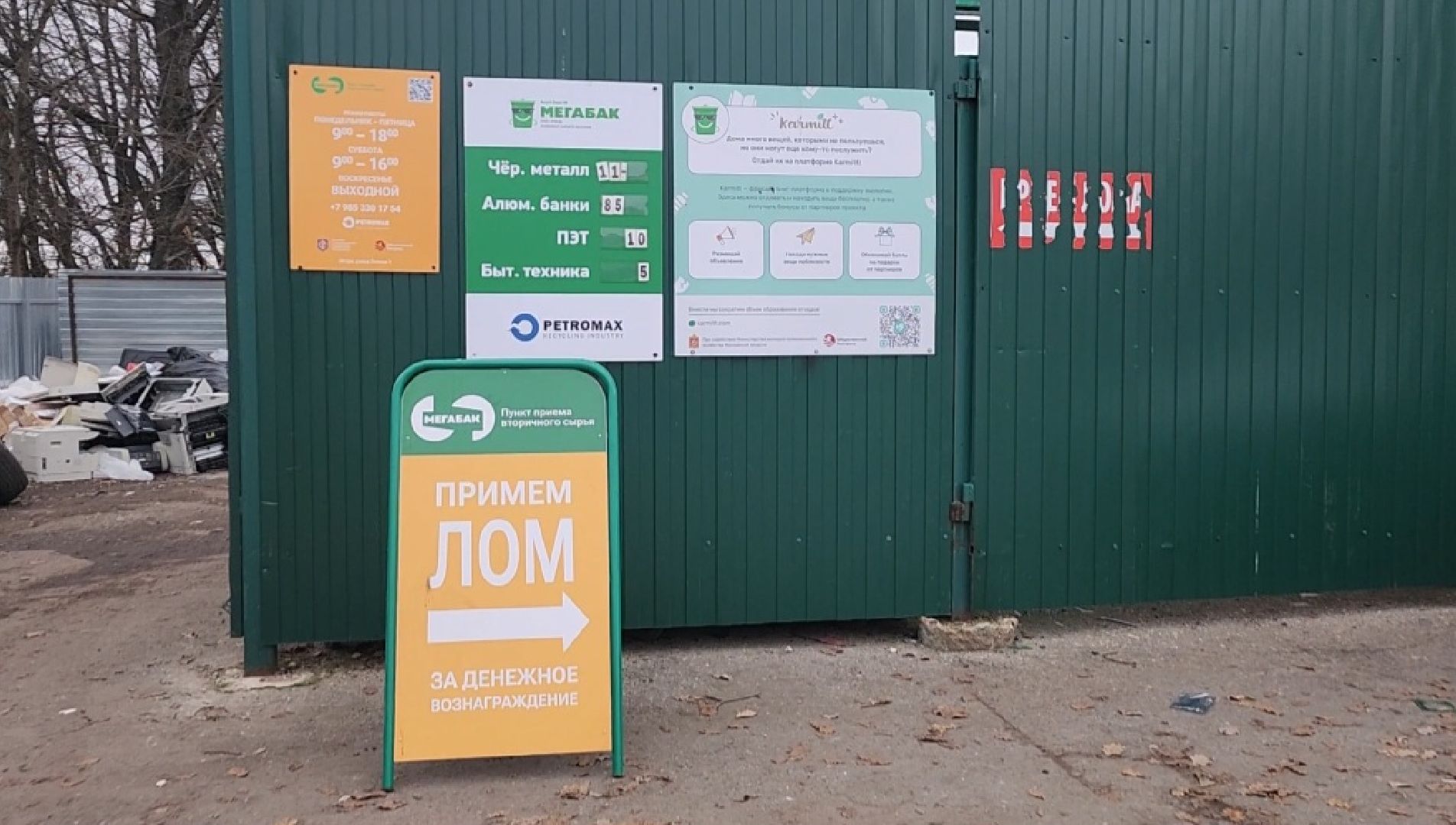 Истра, Лом, Мегабак,