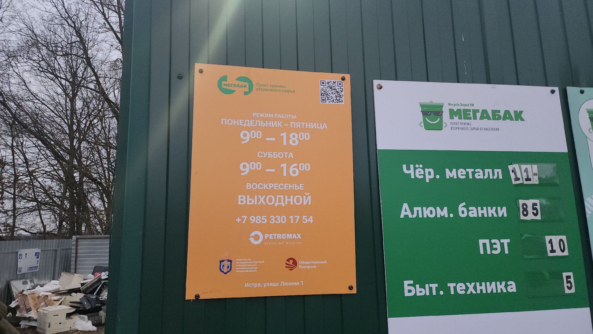 Истра, Лом, Мегабак,